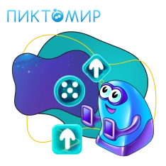 Пиктомир. Интуитивное программирование - КИБЕРшкола программирования для детей, компьютерные курсы для школьников, начинающих и подростков - KIBERone г. Ашхабад