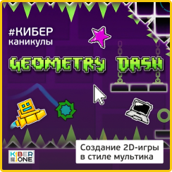 Geometry Dash - Школа программирования для детей, компьютерные курсы для школьников, начинающих и подростков - KIBERone г. Ашхабад