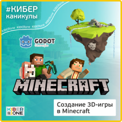 Minecraft 3D - Школа программирования для детей, компьютерные курсы для школьников, начинающих и подростков - KIBERone г. Ашхабад
