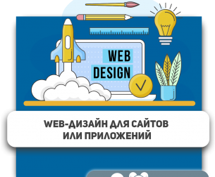 Web-дизайн для сайтов или приложений - Школа программирования для детей, компьютерные курсы для школьников, начинающих и подростков - KIBERone г. Ашхабад