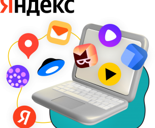 Яндекс сервисы - КИБЕРшкола программирования для детей, компьютерные курсы для школьников, начинающих и подростков - KIBERone г. Ашхабад