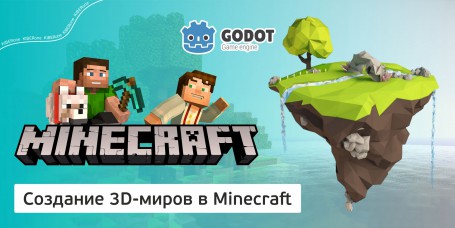 Minecraft 3D - Школа программирования для детей, компьютерные курсы для школьников, начинающих и подростков - KIBERone г. Ашхабад