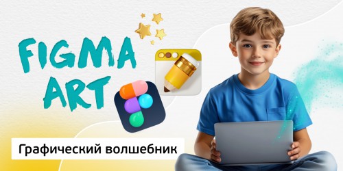Графический волшебник, 8+ - Школа программирования для детей, компьютерные курсы для школьников, начинающих и подростков - KIBERone г. Ашхабад