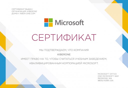 Microsoft - Школа программирования для детей, компьютерные курсы для школьников, начинающих и подростков - KIBERone г. Ашхабад